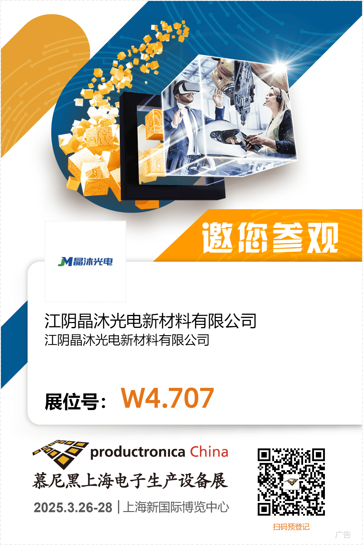 晶沐光电闪耀SEMICON China 2025，引领半导体晶圆材料及加工新未来
